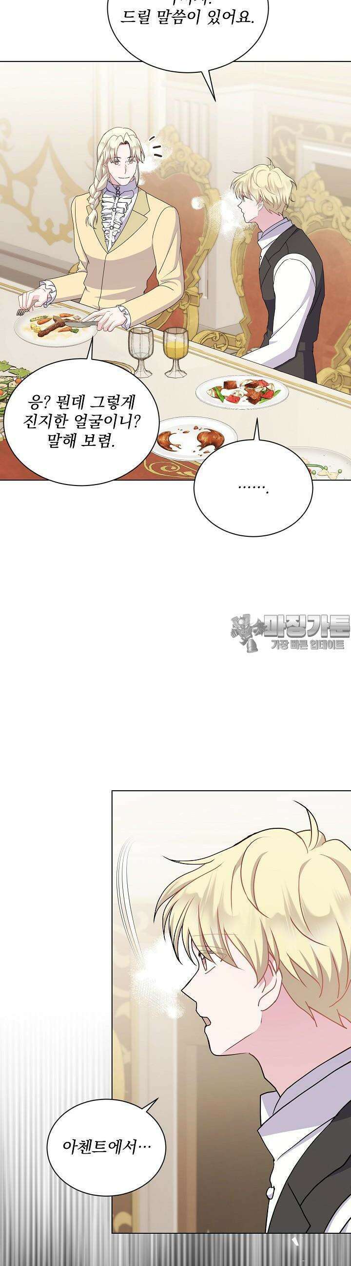 생각보다 훨씬 좋아해! 34화 10