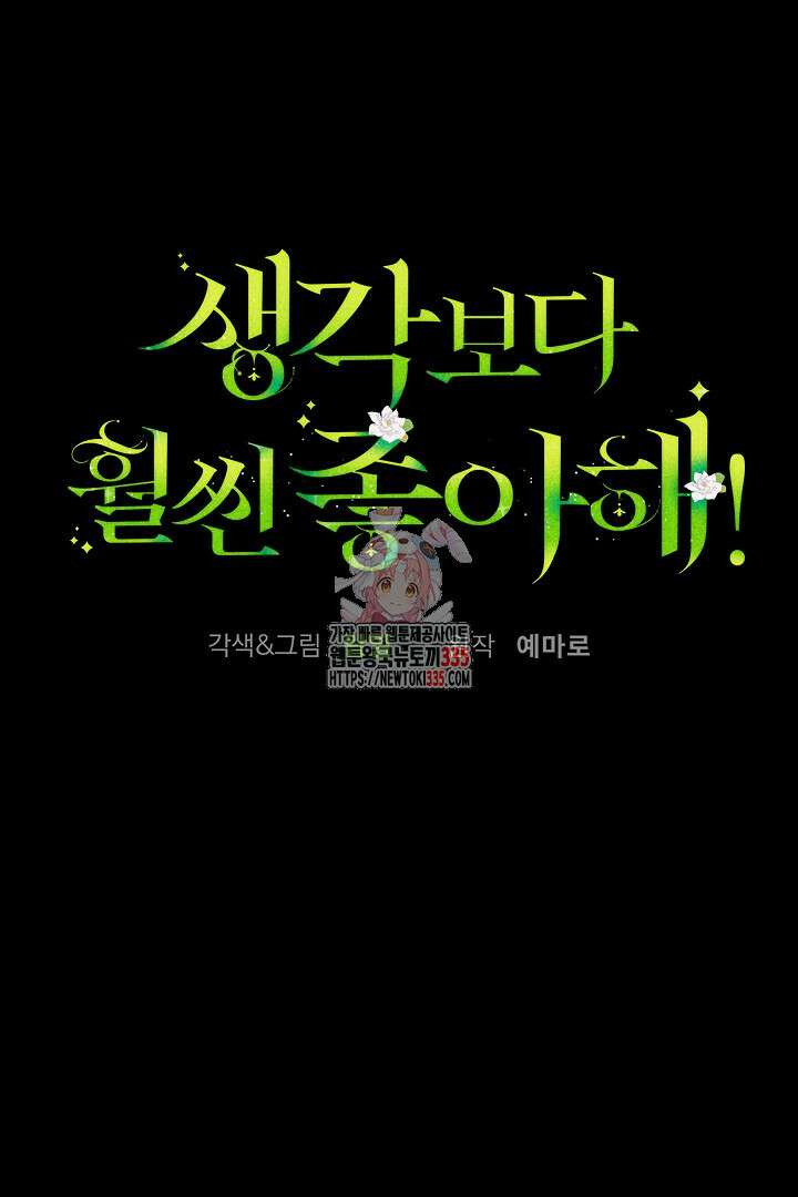 생각보다 훨씬 좋아해! 39화 1