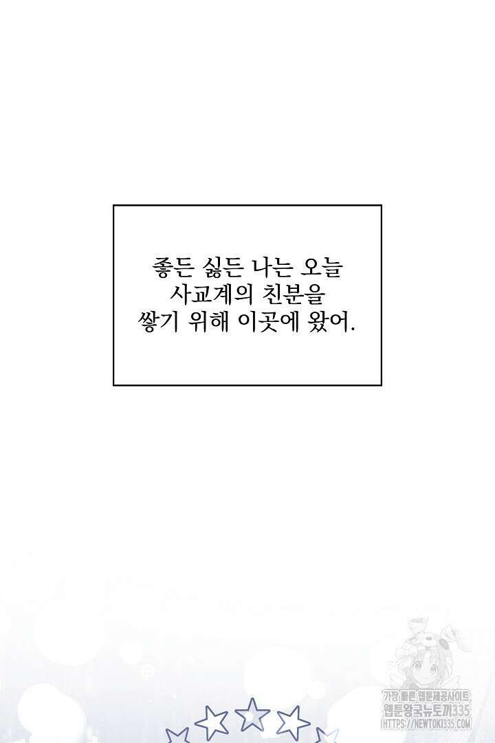 생각보다 훨씬 좋아해! 39화 9