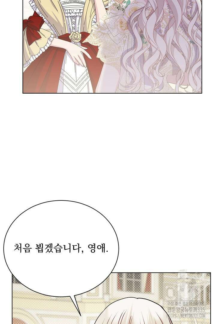 생각보다 훨씬 좋아해! 39화 11