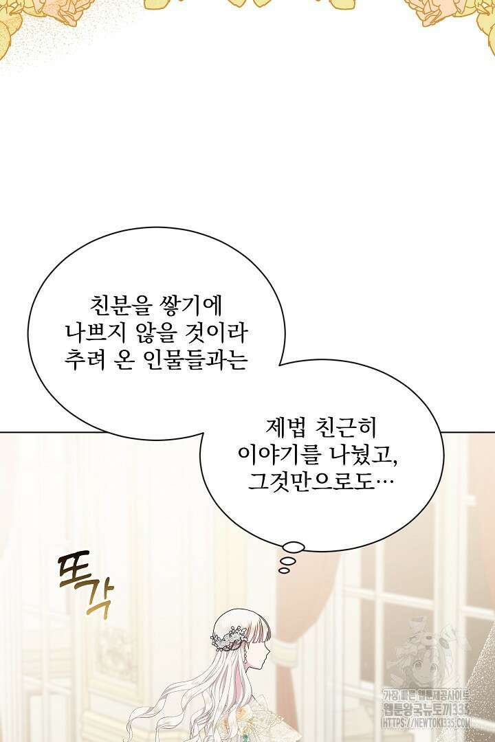 생각보다 훨씬 좋아해! 39화 20