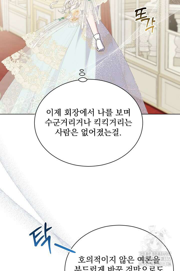 생각보다 훨씬 좋아해! 39화 21