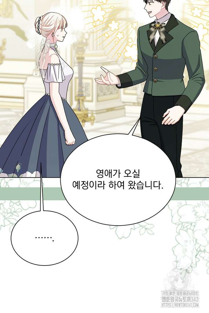 생각보다 훨씬 좋아해! 50화 4