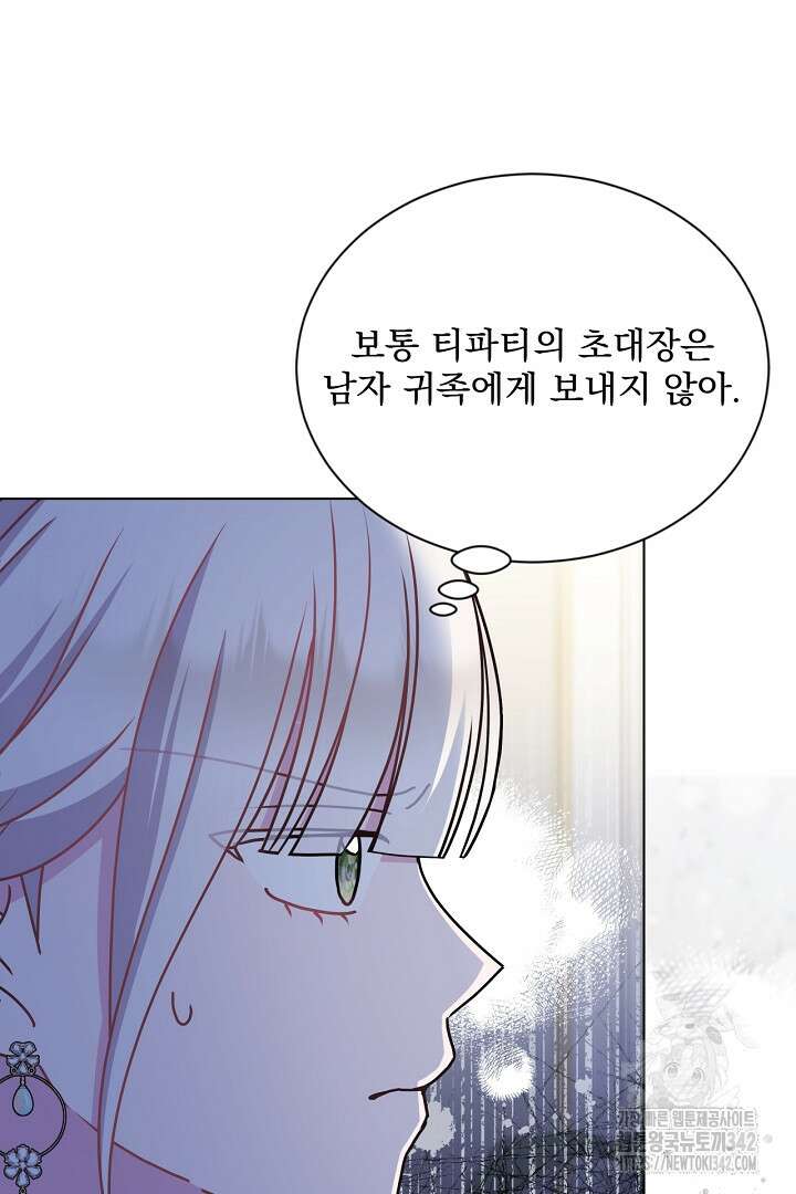 생각보다 훨씬 좋아해! 50화 5