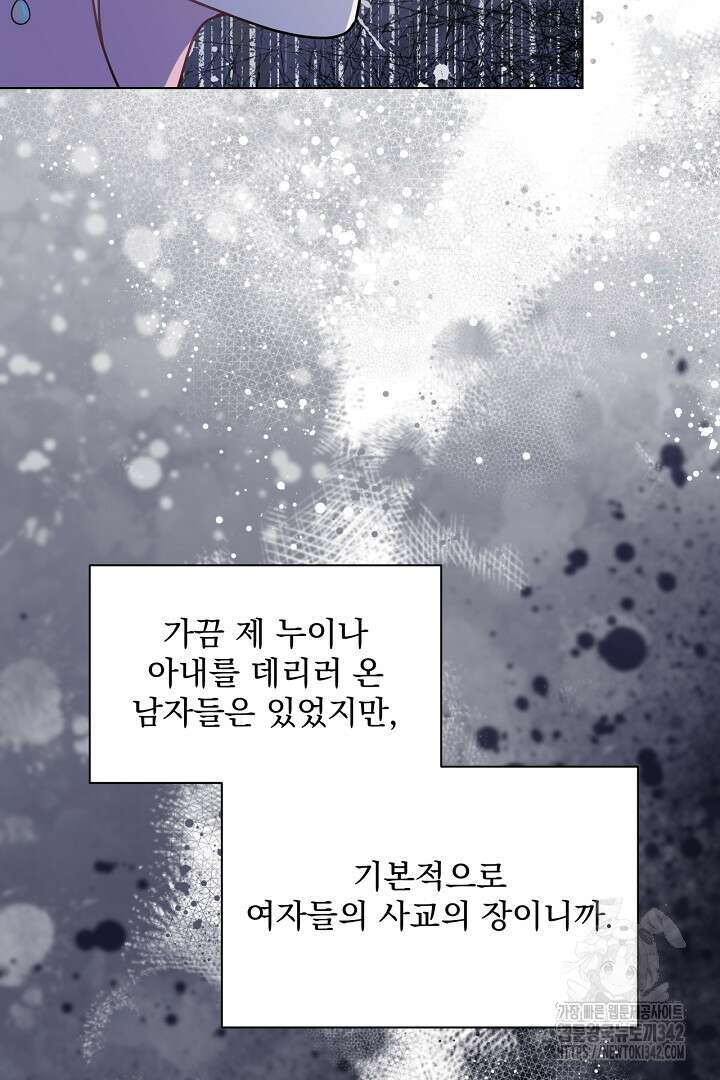 생각보다 훨씬 좋아해! 50화 6