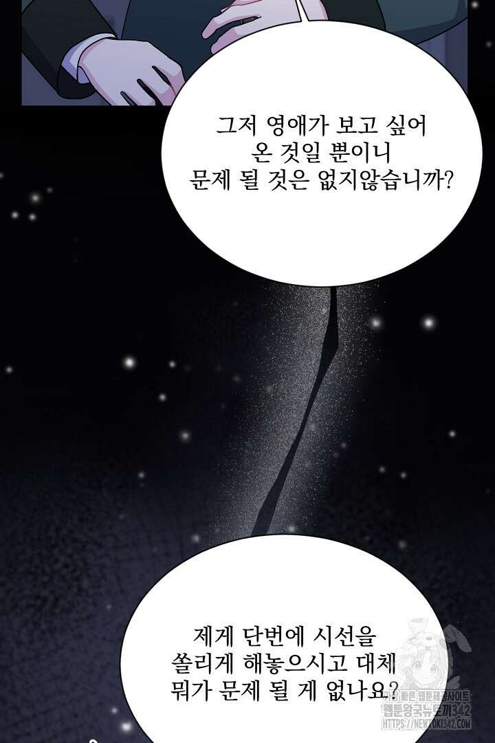 생각보다 훨씬 좋아해! 50화 12