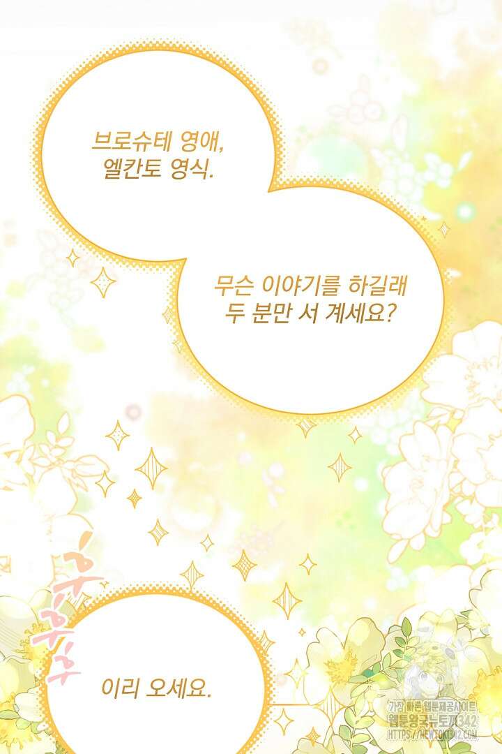 생각보다 훨씬 좋아해! 50화 14