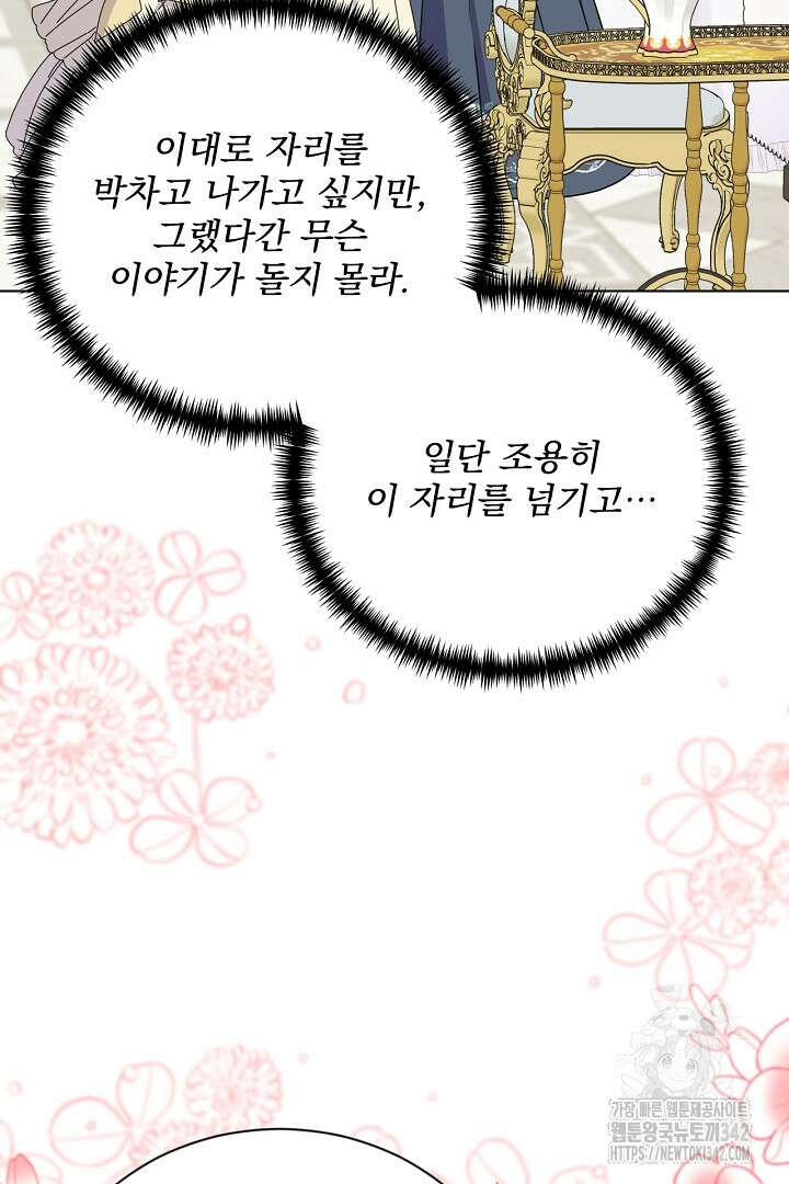 생각보다 훨씬 좋아해! 50화 19