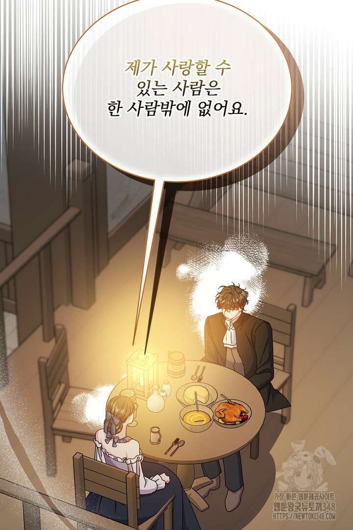 생각보다 훨씬 좋아해! 54화 2
