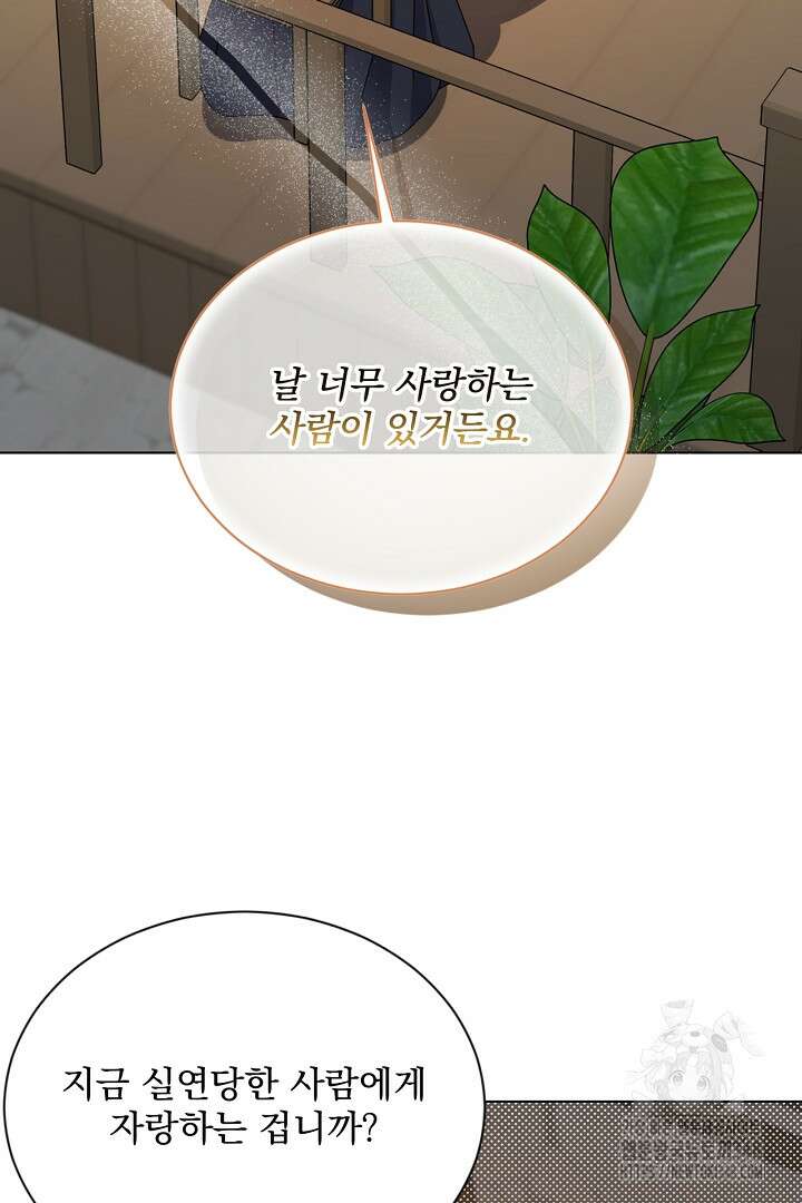 생각보다 훨씬 좋아해! 54화 3
