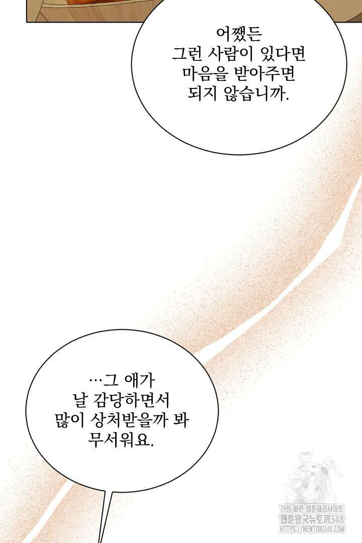 생각보다 훨씬 좋아해! 54화 5