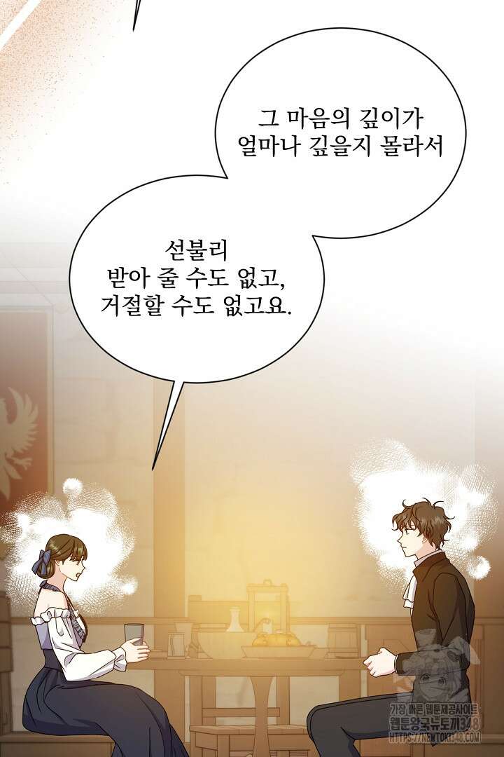 생각보다 훨씬 좋아해! 54화 6