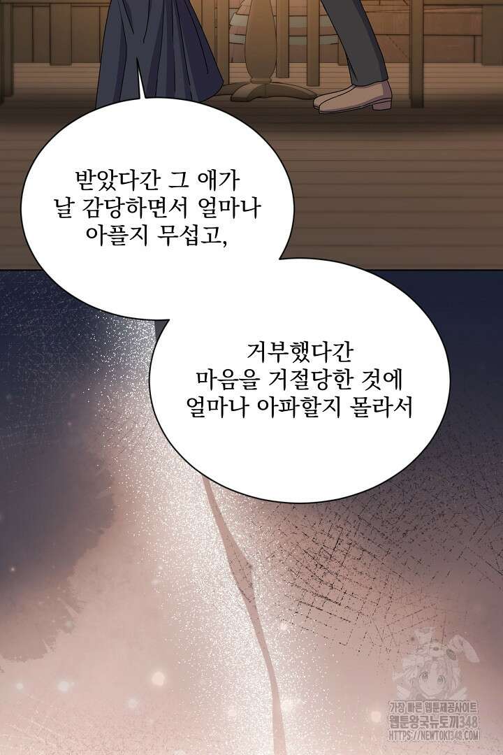 생각보다 훨씬 좋아해! 54화 7