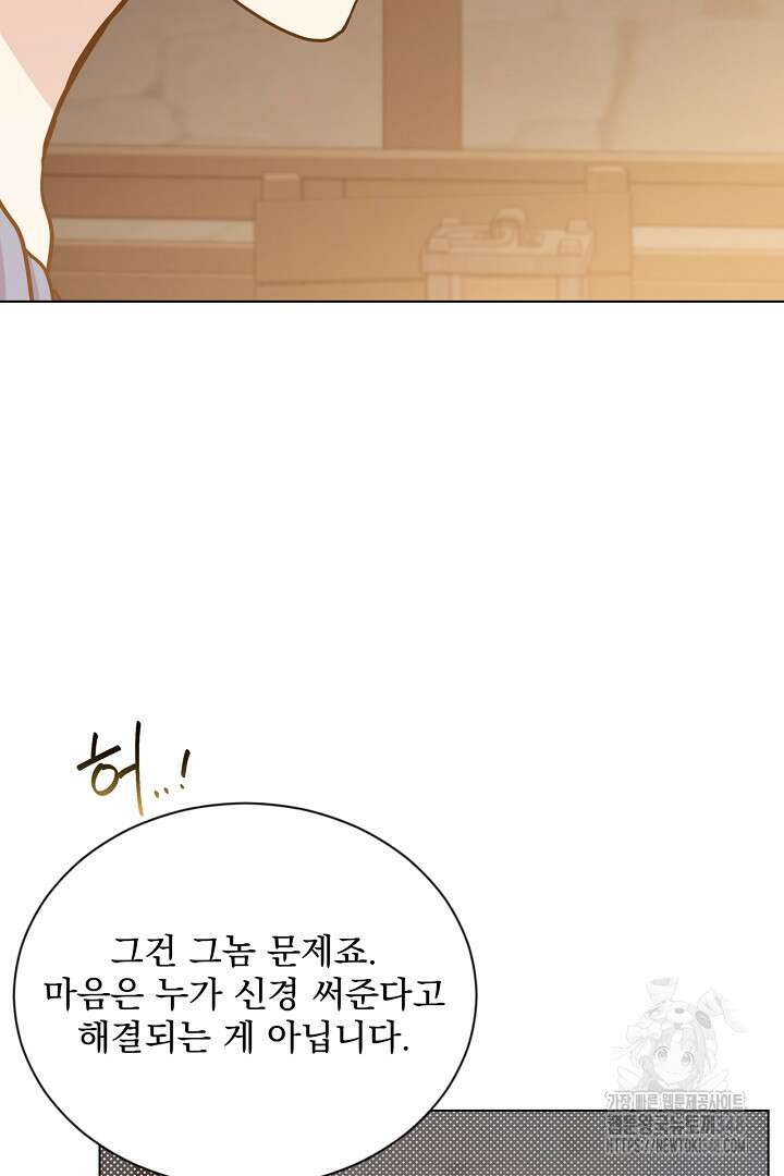 생각보다 훨씬 좋아해! 54화 9