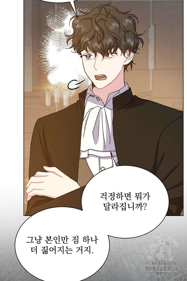 생각보다 훨씬 좋아해! 54화 10