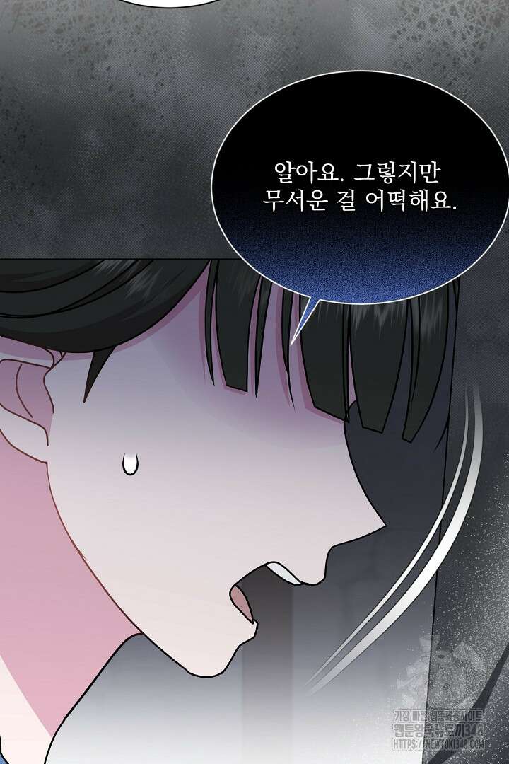 생각보다 훨씬 좋아해! 54화 11