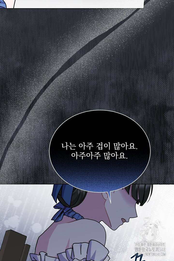생각보다 훨씬 좋아해! 54화 12