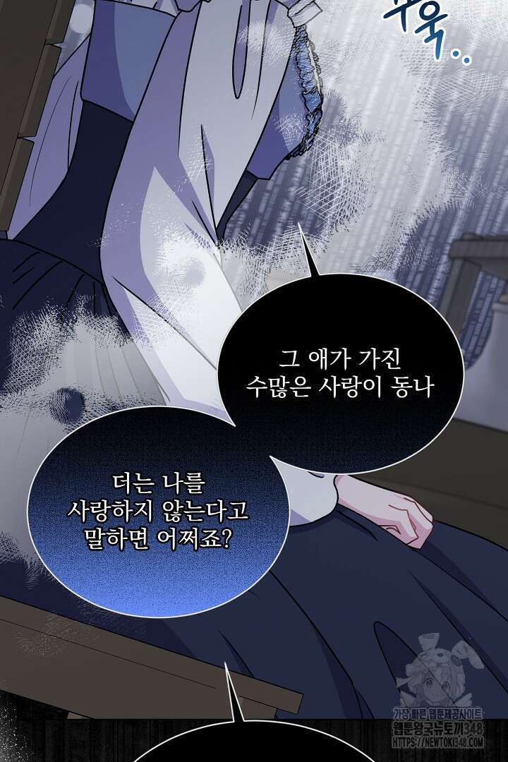 생각보다 훨씬 좋아해! 54화 13