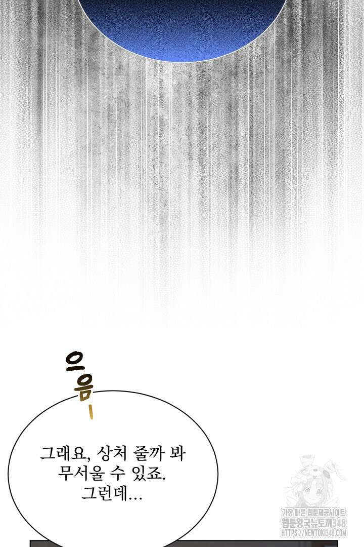 생각보다 훨씬 좋아해! 54화 15