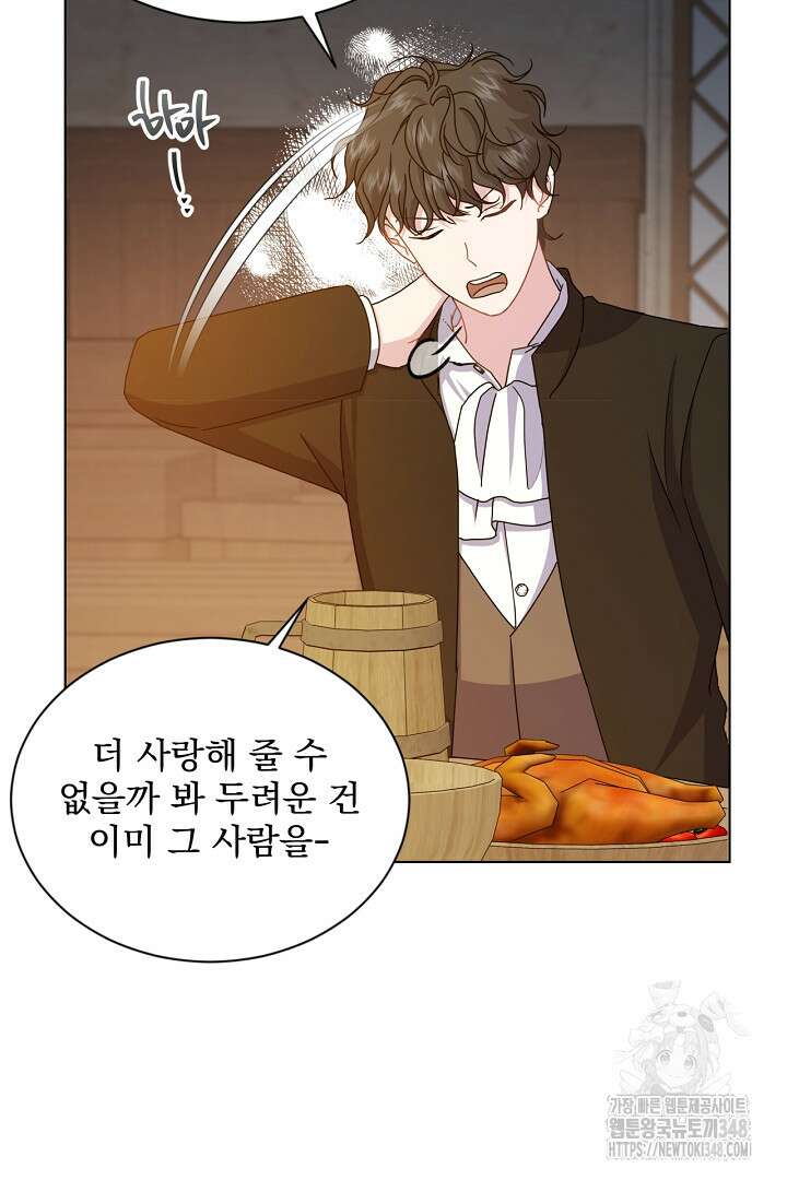 생각보다 훨씬 좋아해! 54화 16