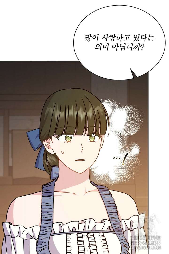 생각보다 훨씬 좋아해! 54화 17