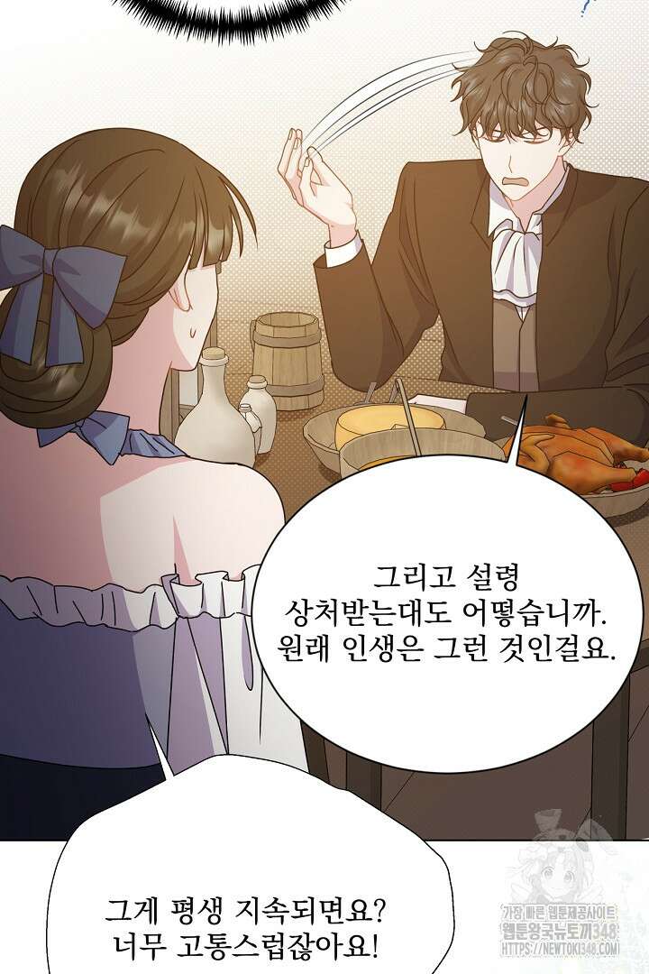 생각보다 훨씬 좋아해! 54화 19
