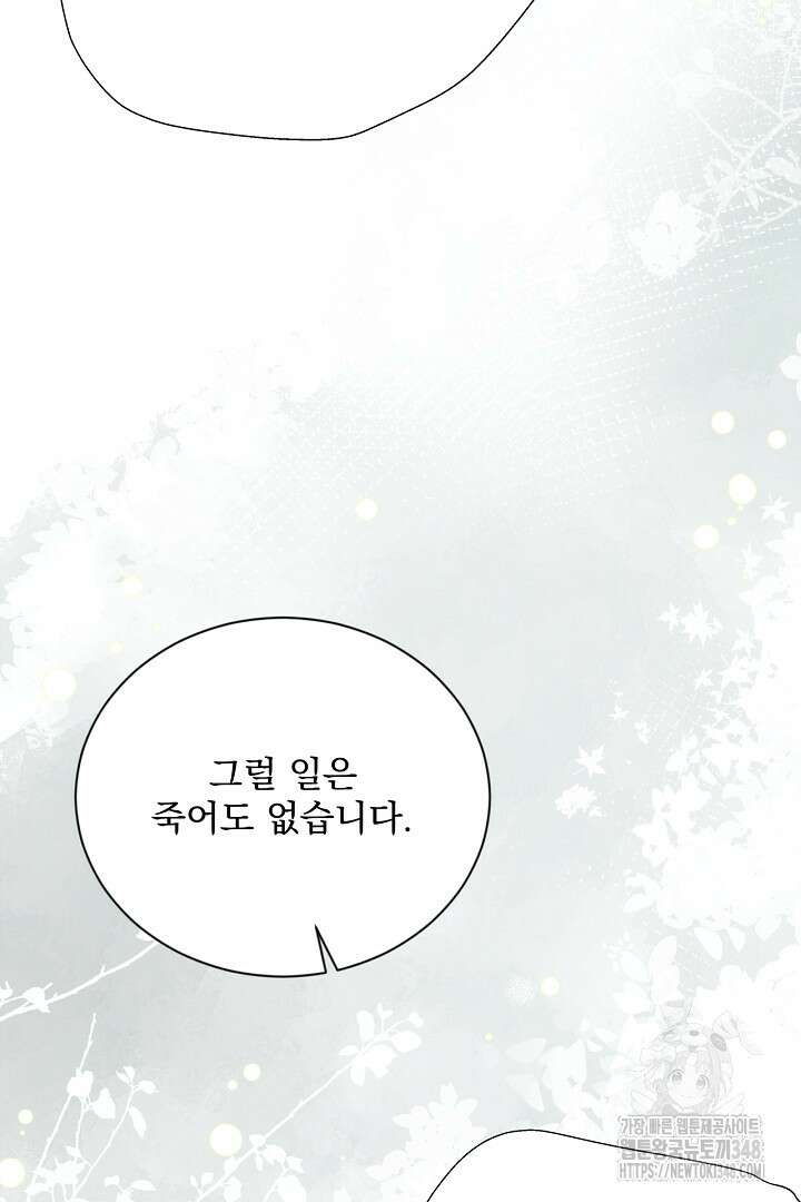 생각보다 훨씬 좋아해! 54화 20