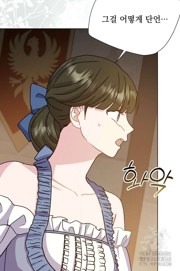 생각보다 훨씬 좋아해! 54화 21