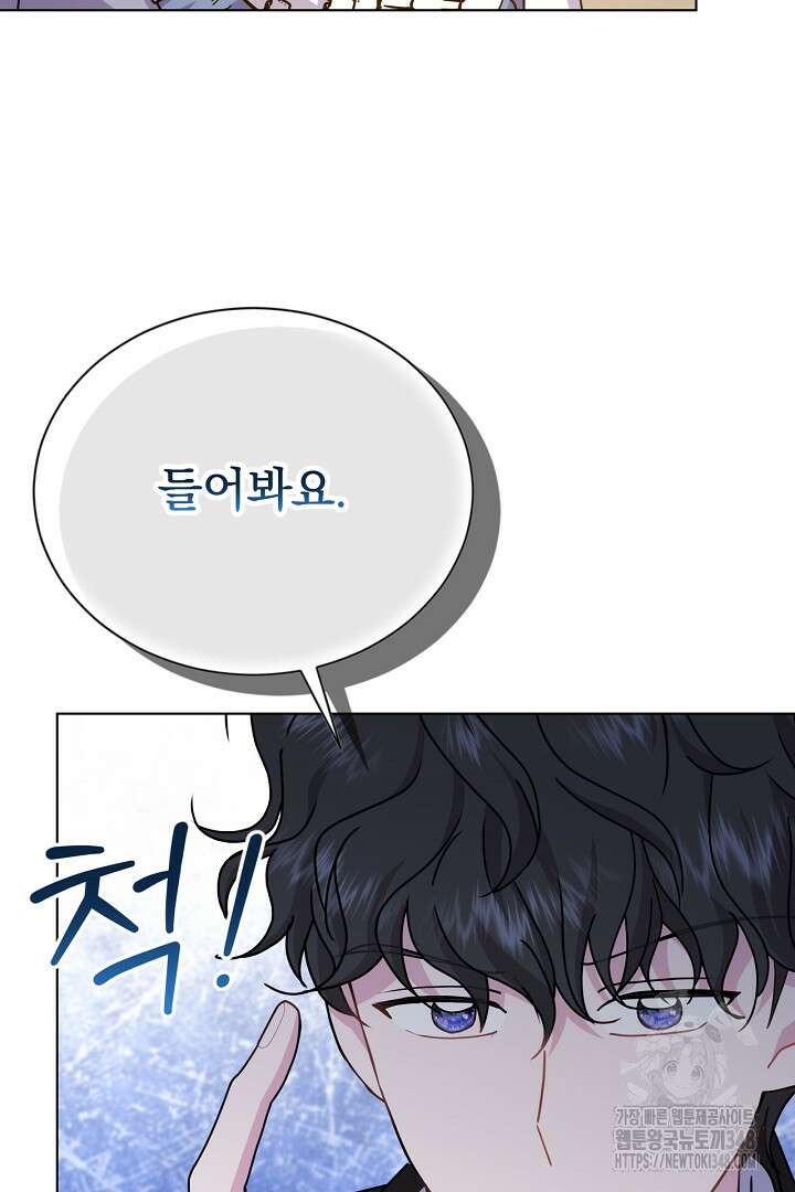 생각보다 훨씬 좋아해! 54화 22