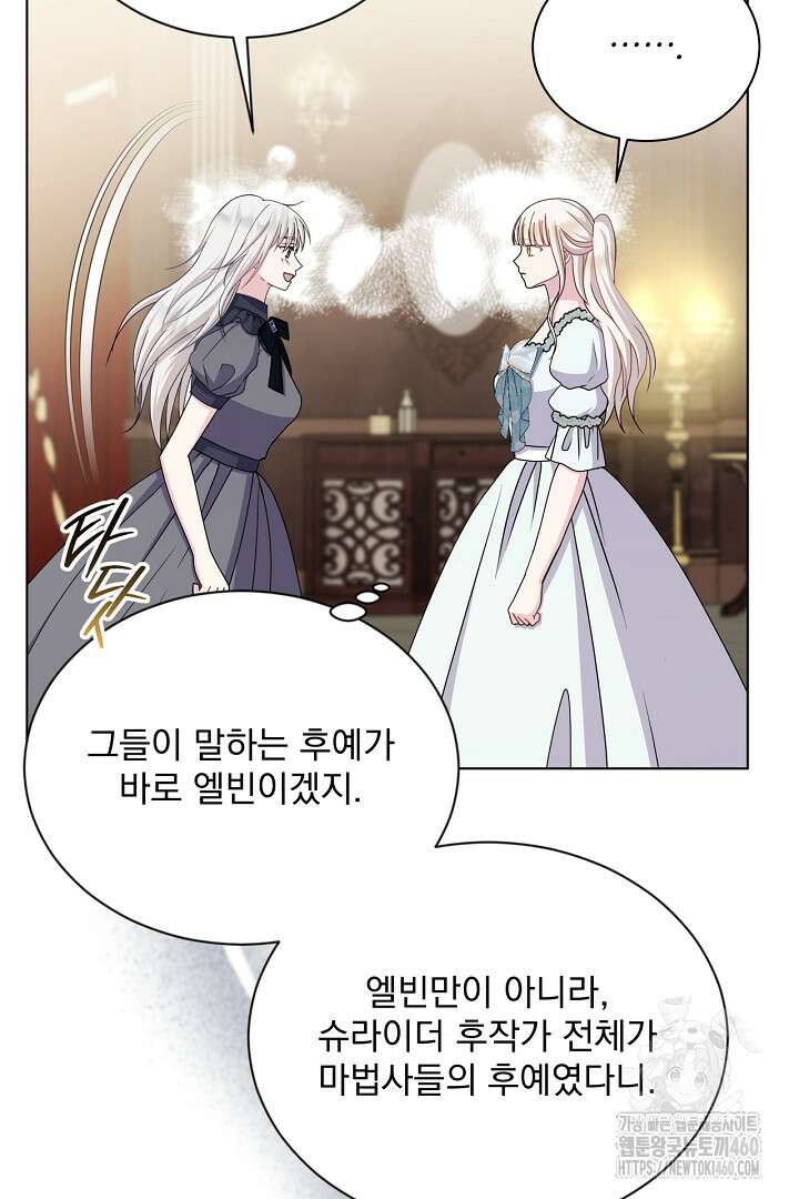 생각보다 훨씬 좋아해! 58화 15