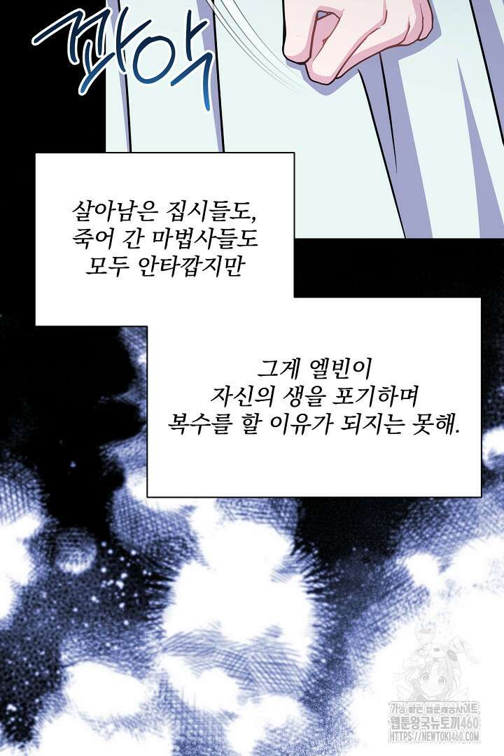 생각보다 훨씬 좋아해! 58화 21