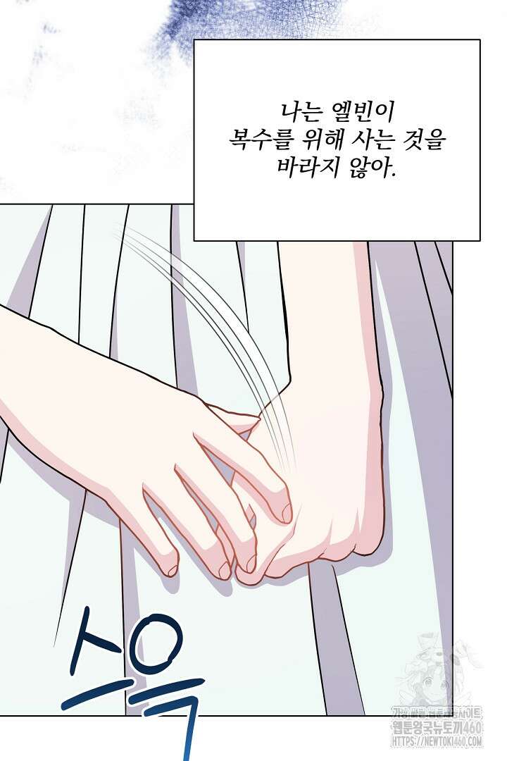생각보다 훨씬 좋아해! 58화 22