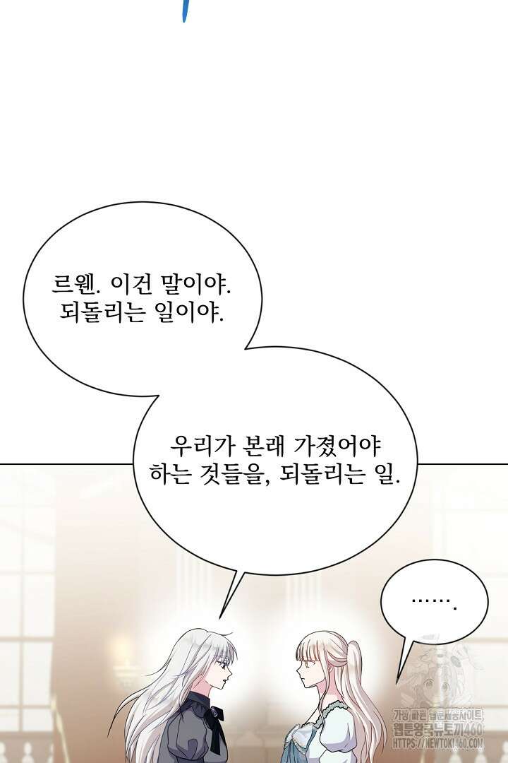 생각보다 훨씬 좋아해! 58화 23
