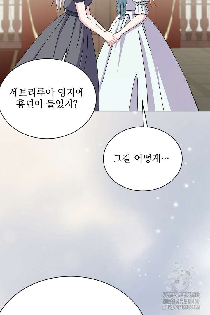 생각보다 훨씬 좋아해! 58화 24