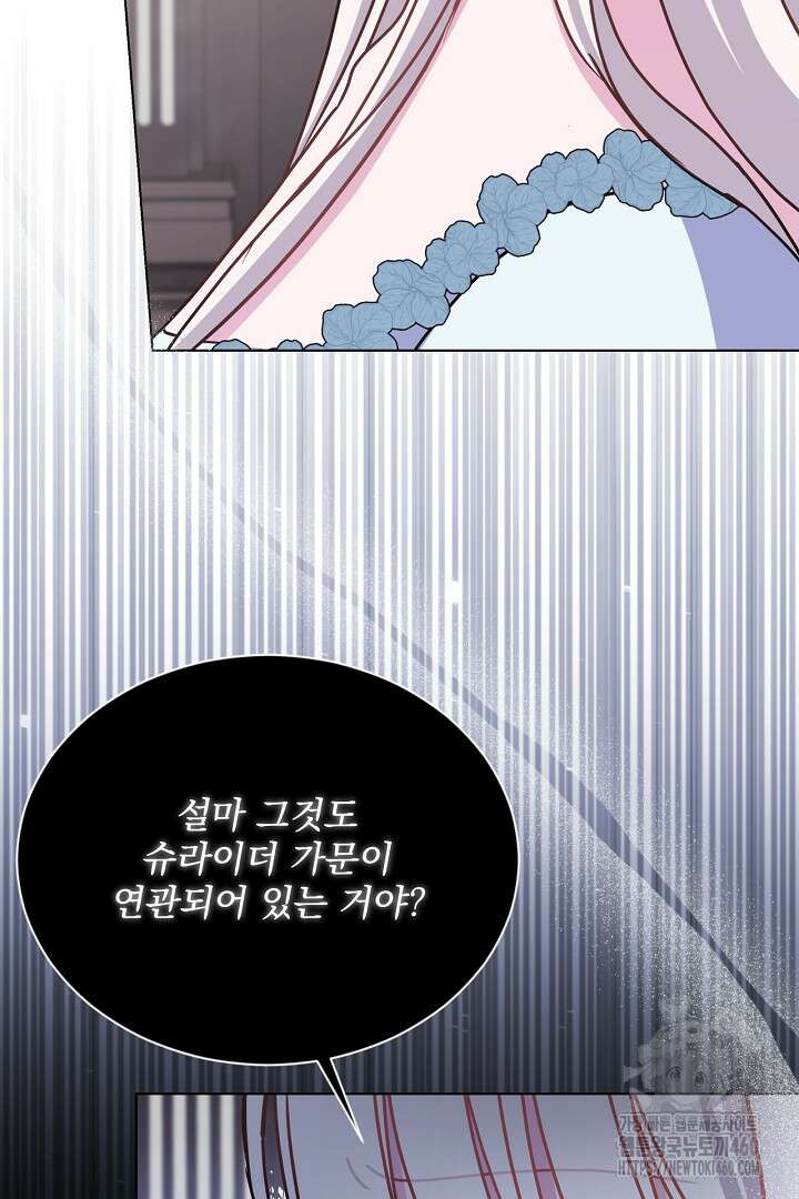 생각보다 훨씬 좋아해! 58화 26