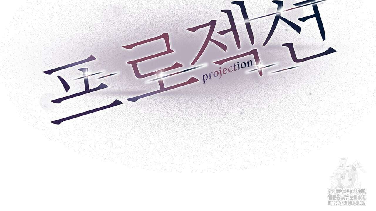 프로젝션 22화 34