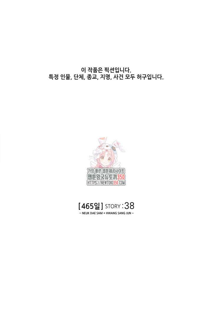465일 38화 1