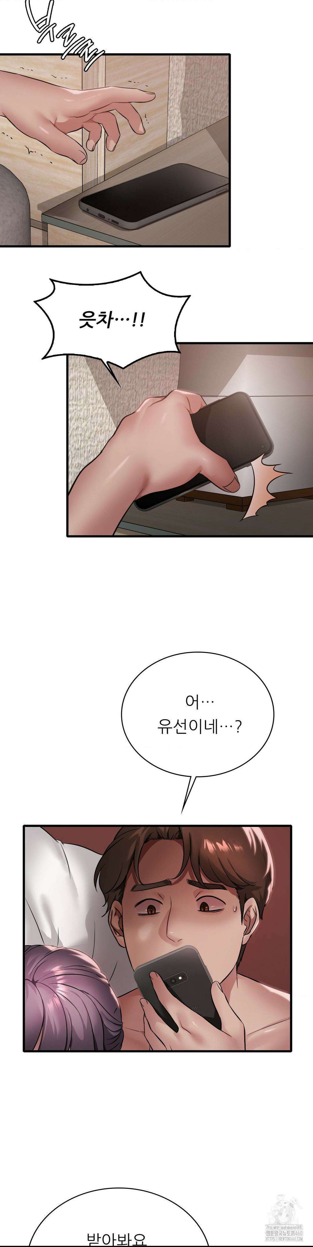 취하고 싶은 그녀 84화 6