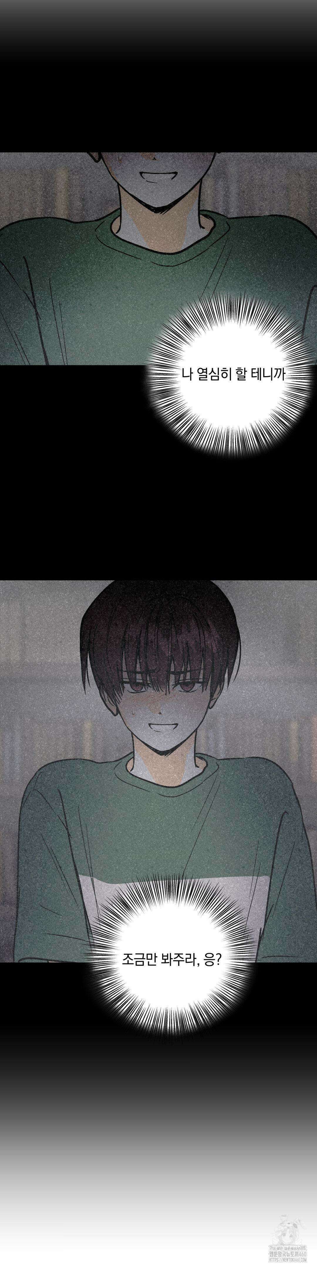또Lie 39화 5