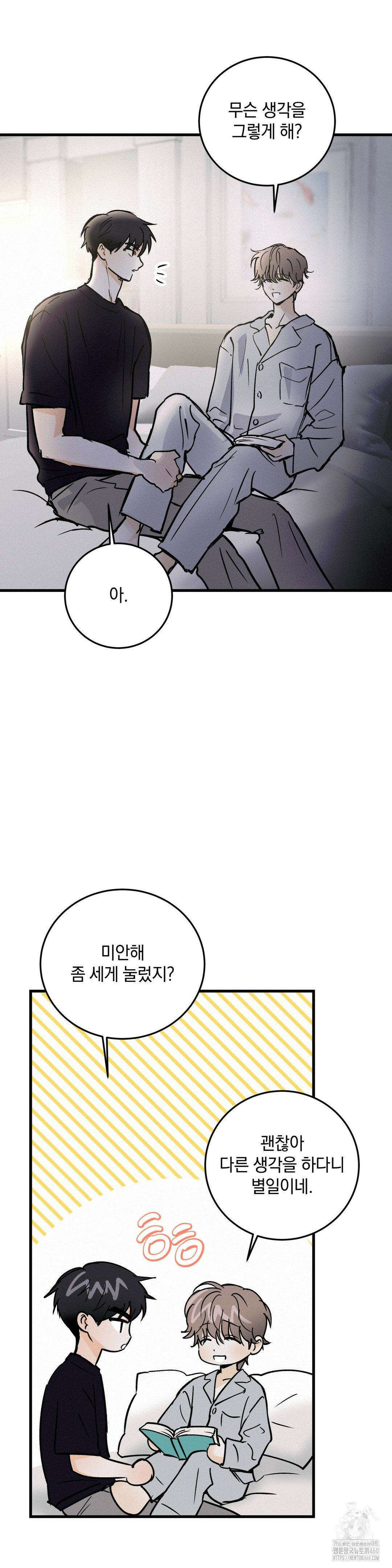 또Lie 39화 7
