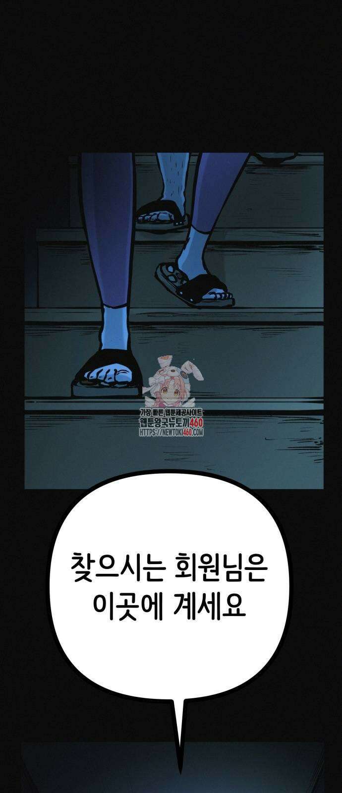 수상한 다이어트 클럽 29화 1