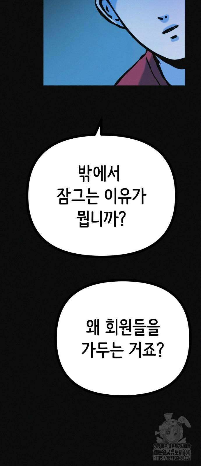 수상한 다이어트 클럽 29화 4