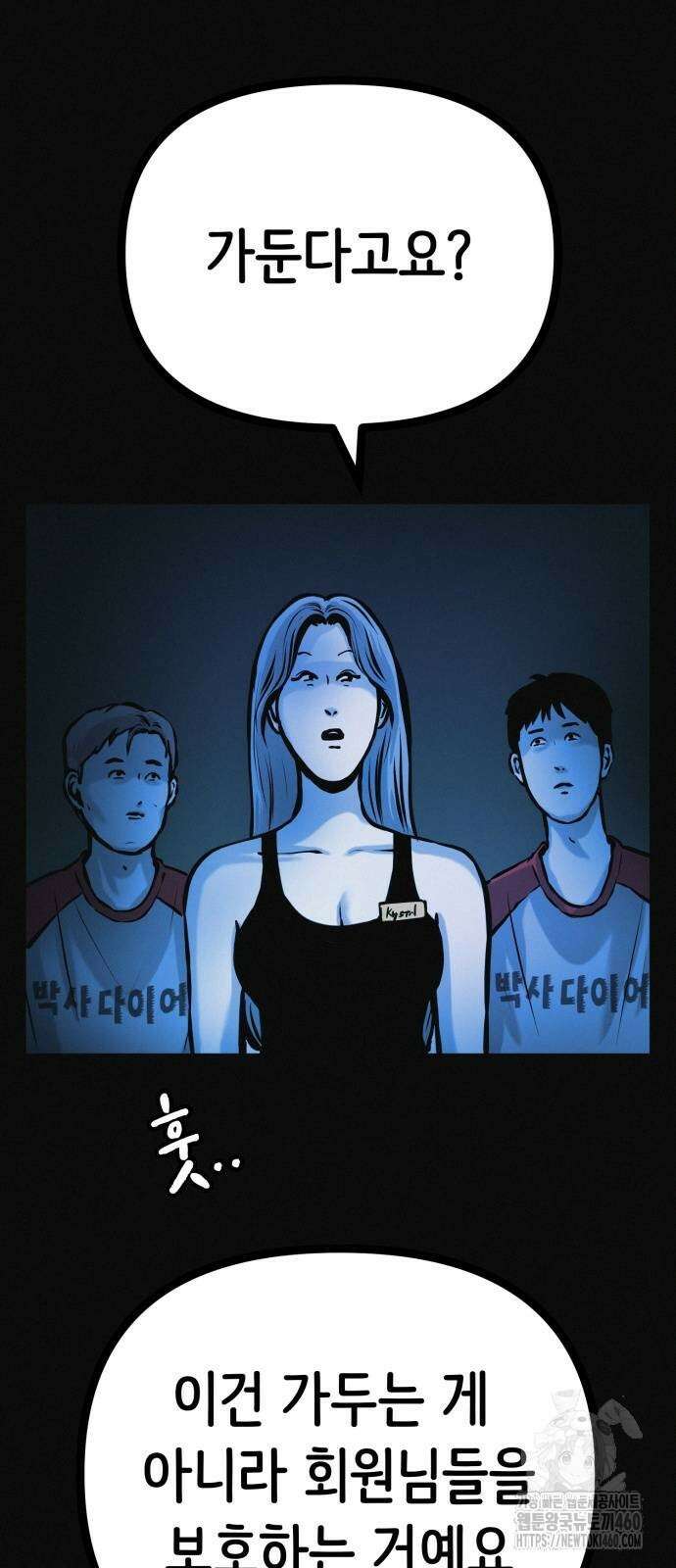 수상한 다이어트 클럽 29화 5