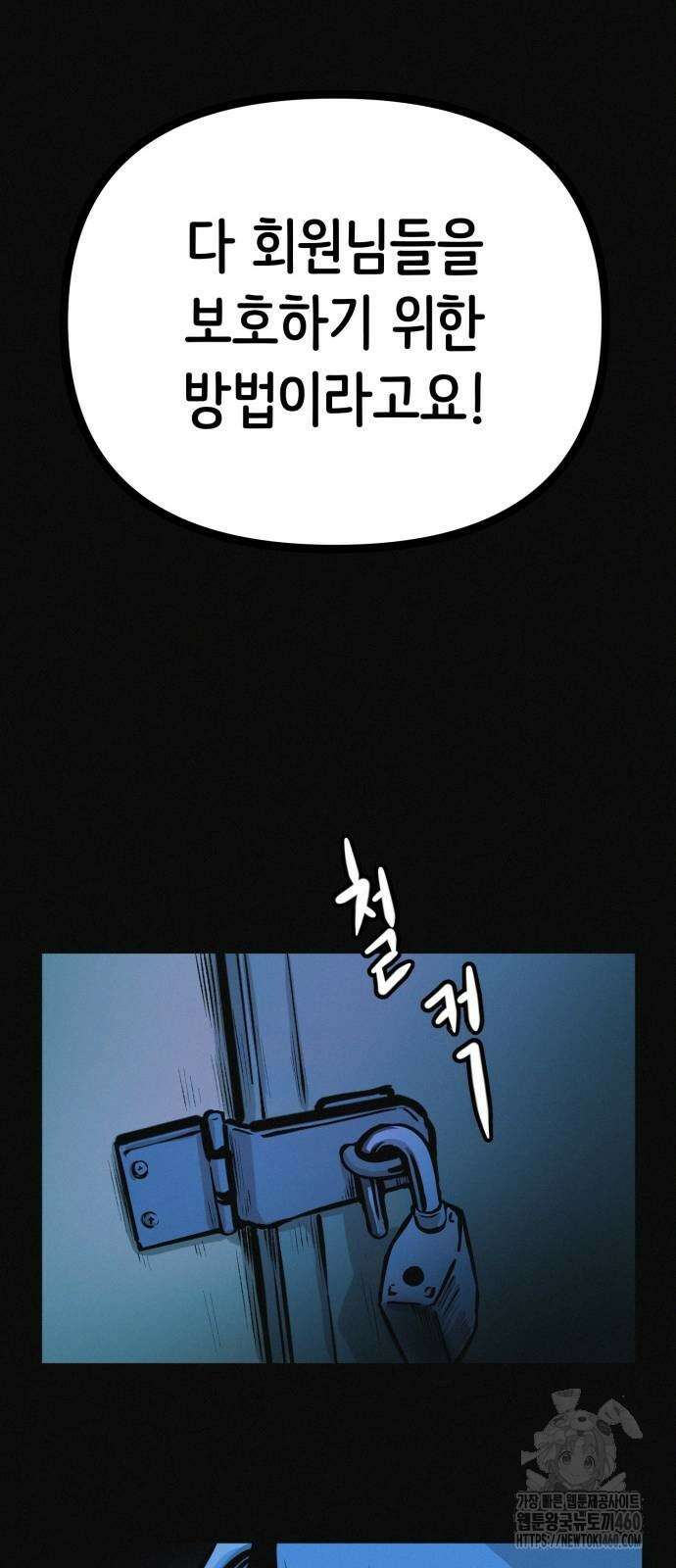 수상한 다이어트 클럽 29화 11