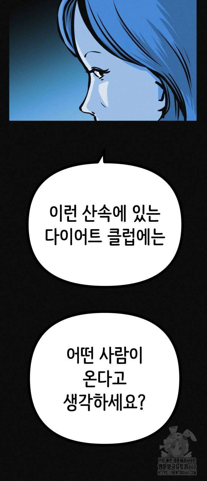 수상한 다이어트 클럽 29화 12