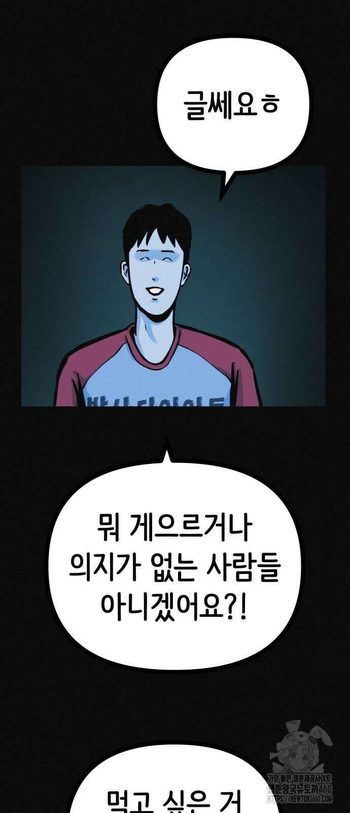 수상한 다이어트 클럽 29화 13