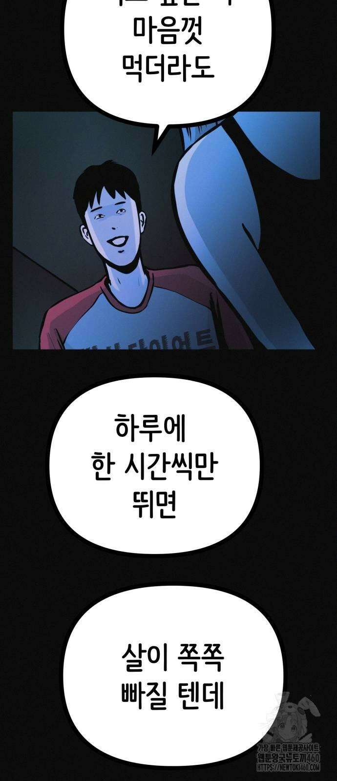 수상한 다이어트 클럽 29화 14