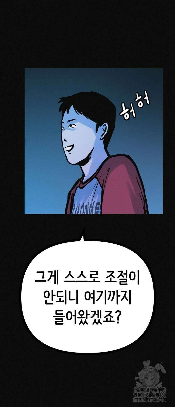 수상한 다이어트 클럽 29화 15