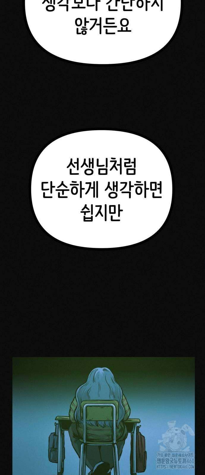 수상한 다이어트 클럽 29화 18