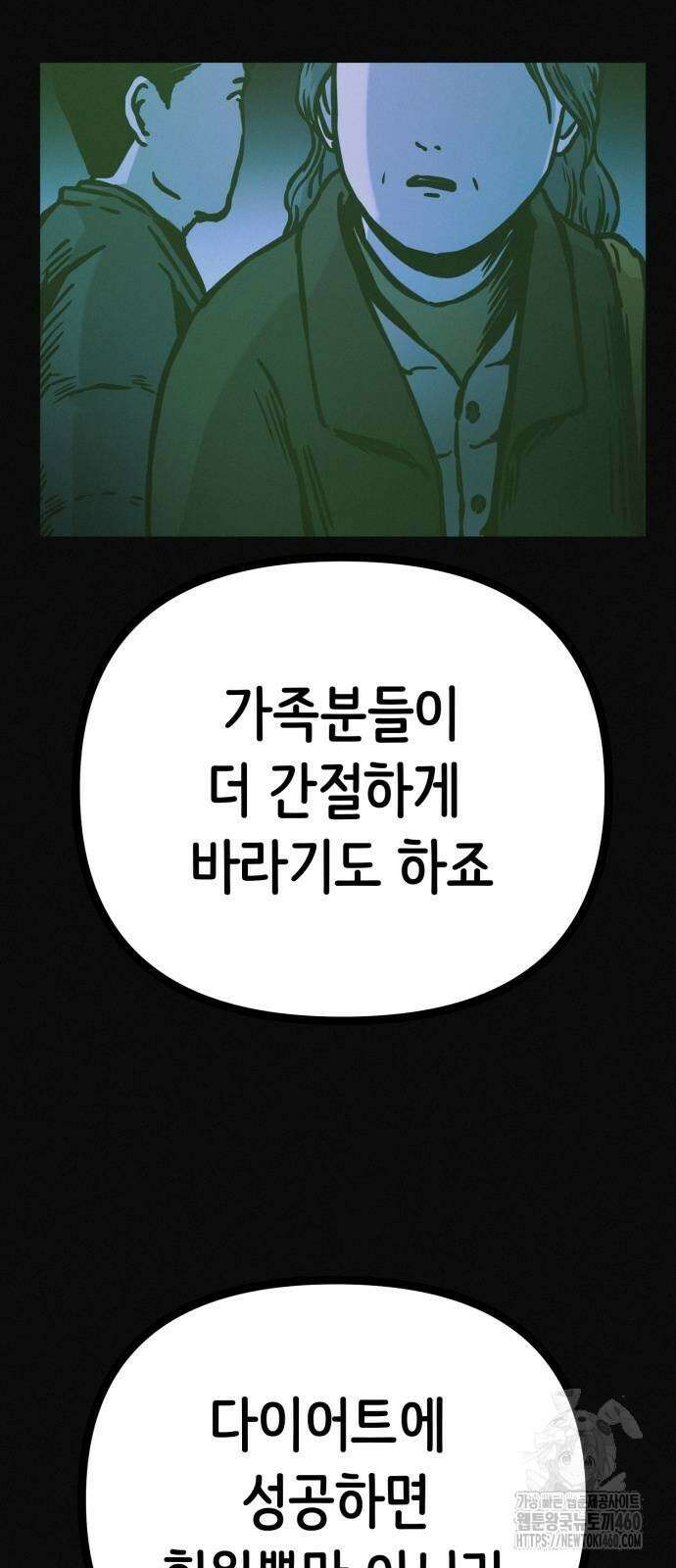 수상한 다이어트 클럽 29화 20